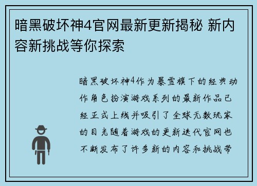 暗黑破坏神4官网最新更新揭秘 新内容新挑战等你探索