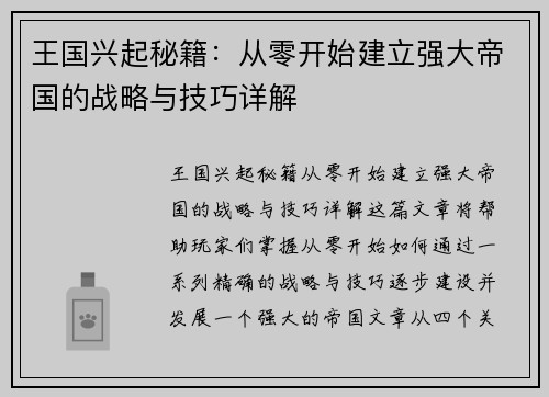 王国兴起秘籍：从零开始建立强大帝国的战略与技巧详解