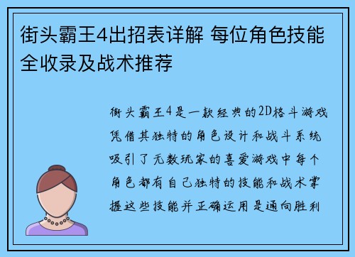 街头霸王4出招表详解 每位角色技能全收录及战术推荐